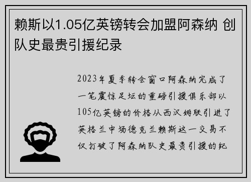 赖斯以1.05亿英镑转会加盟阿森纳 创队史最贵引援纪录 赖斯以1.05亿英镑转会加盟阿森纳 创队史最贵引援纪录