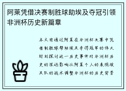 阿莱凭借决赛制胜球助埃及夺冠引领非洲杯历史新篇章