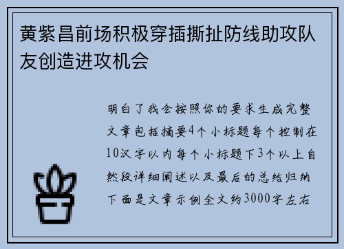 黄紫昌前场积极穿插撕扯防线助攻队友创造进攻机会 黄紫昌前场积极穿插撕扯防线助攻队友创造进攻机会